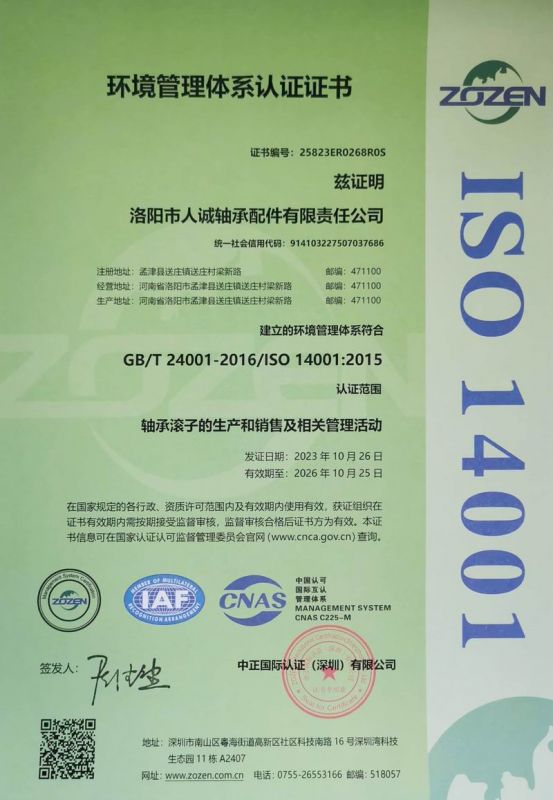 環(huán)境管理體系認證證書