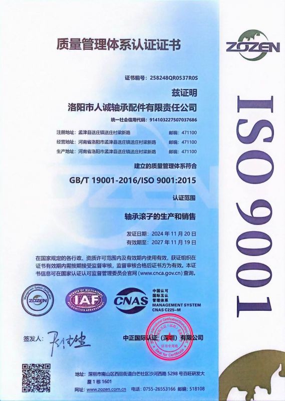 質(zhì)量管理體系認證證書